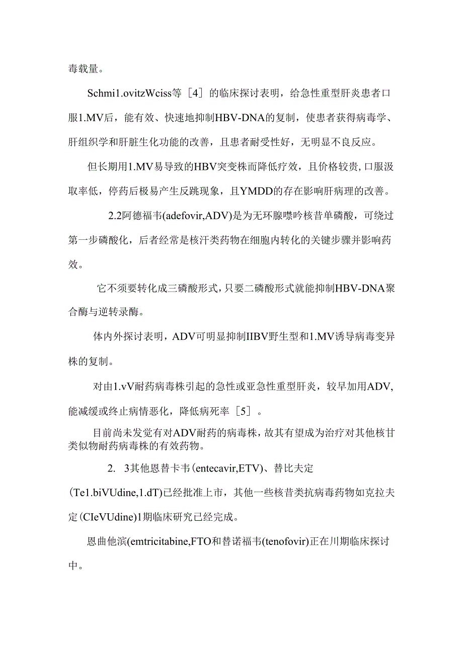 抗乙肝病毒药物的研究进展0.docx_第3页