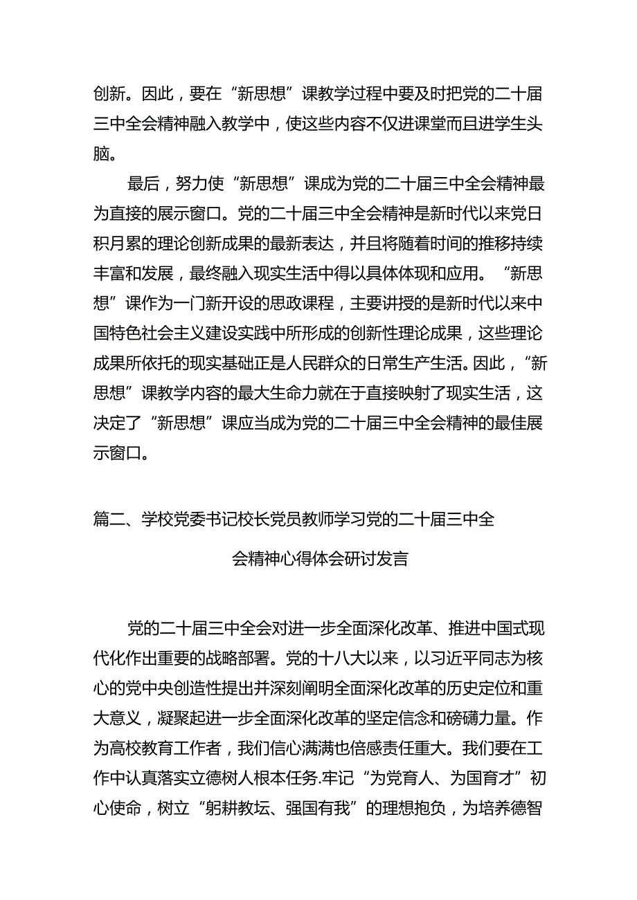 (9篇)思政教师学习贯彻党的二十三中全会精神心得体会汇编.docx_第3页