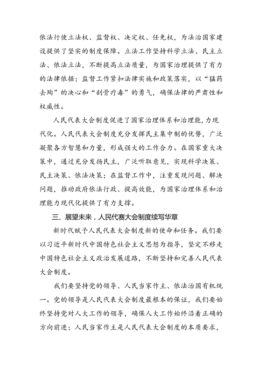7篇汇编关于对2024年庆祝全国人民代表大会成立70周年大会精神的研讨交流材料及心得.docx_第3页