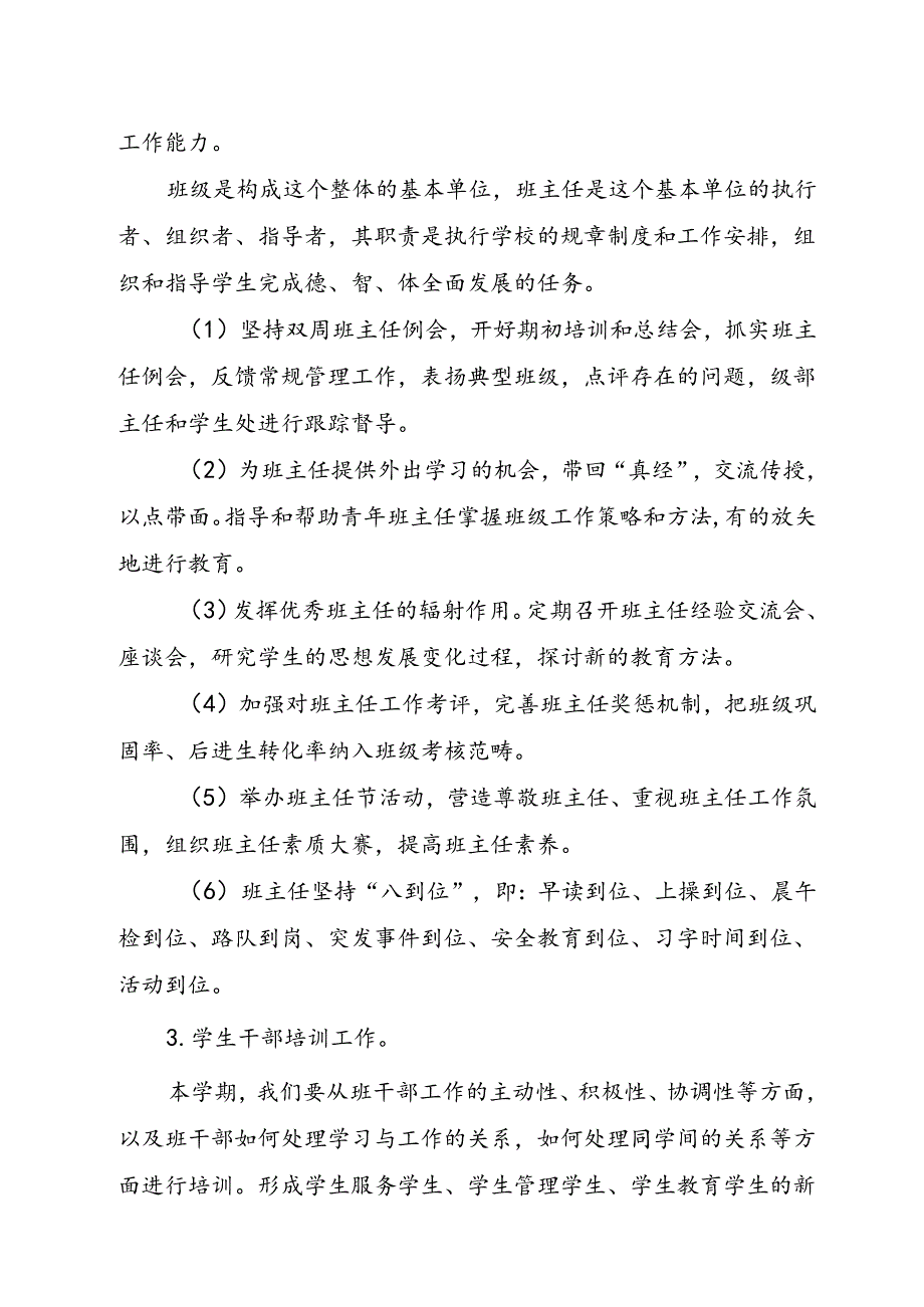 XX学校2024—2025第一学期德育工作计划.docx_第3页