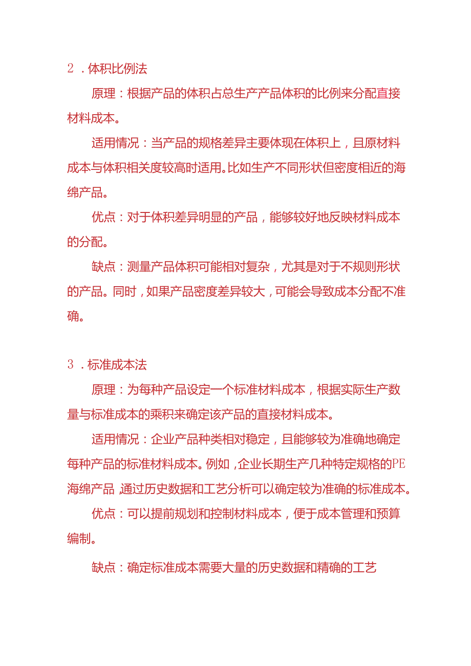 记账实操PE 海绵企业的生产成本分配标准财务分析.docx_第2页