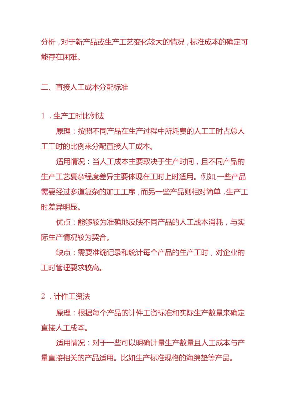 记账实操PE 海绵企业的生产成本分配标准财务分析.docx_第3页