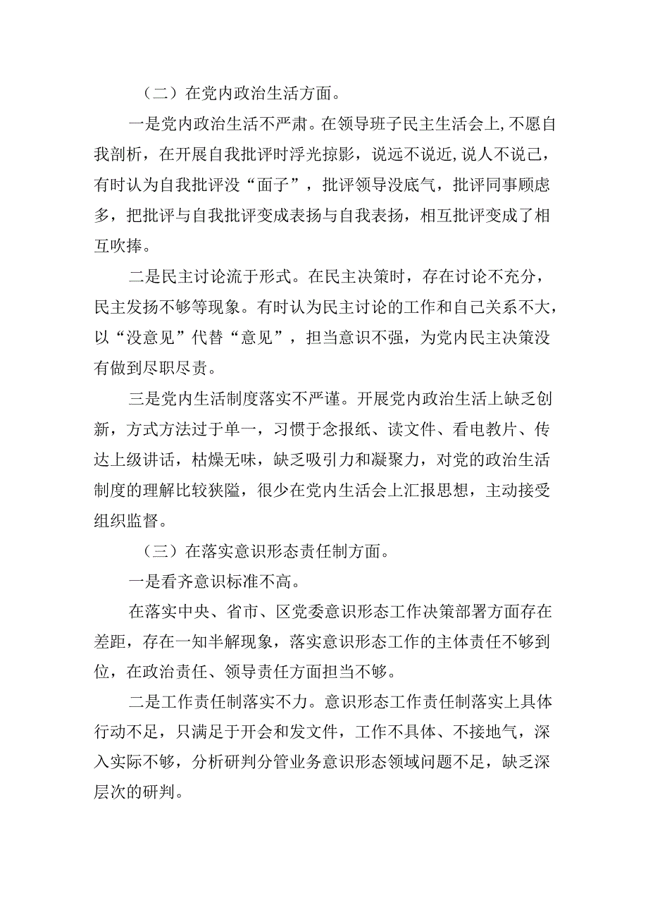 （10篇）巡视巡察民主生活会对照检查剖析检查材料通用精选.docx_第2页