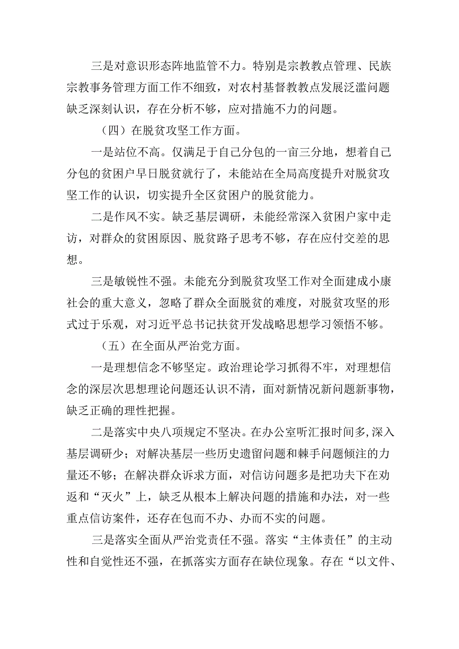 （10篇）巡视巡察民主生活会对照检查剖析检查材料通用精选.docx_第3页