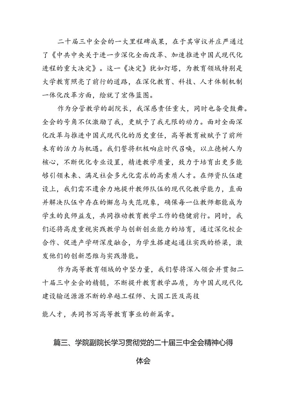 （11篇）职校党委副书记、校长学习贯彻党的二十三中全会精神心得体会范文.docx_第3页