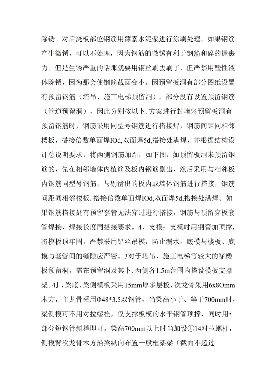 洞口：楼板、墙体预留洞封堵施工方案洞口.docx_第3页