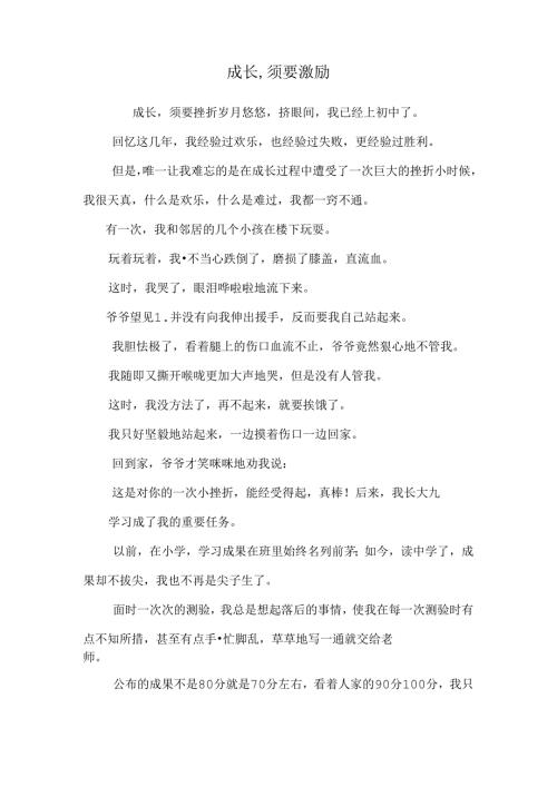 成长,需要鼓励0.docx