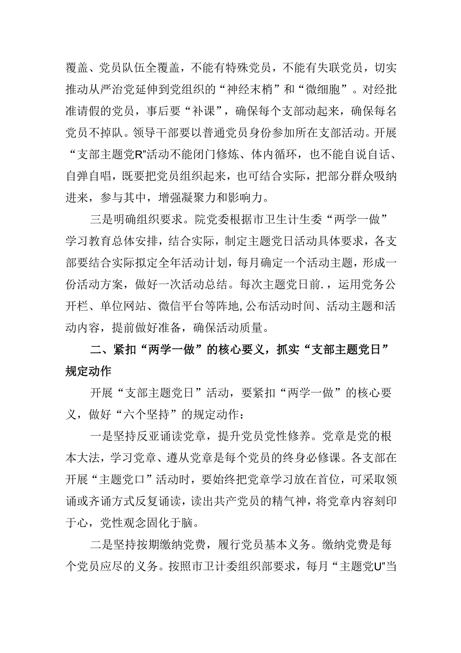 （16篇）2024年党员9月主题党日计划（精选）.docx_第3页