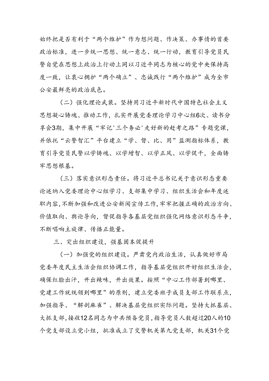市公安局关于以作风建设推进模范机关创建工作情况的报告（2523字）.docx_第2页
