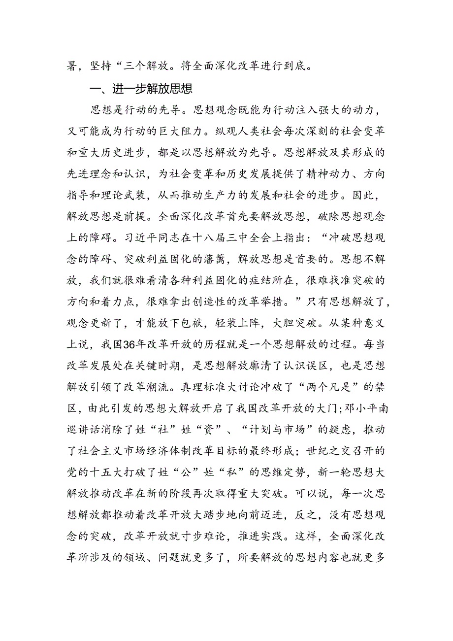（11篇）学习二十三中全会党课讲稿范文汇编.docx_第2页