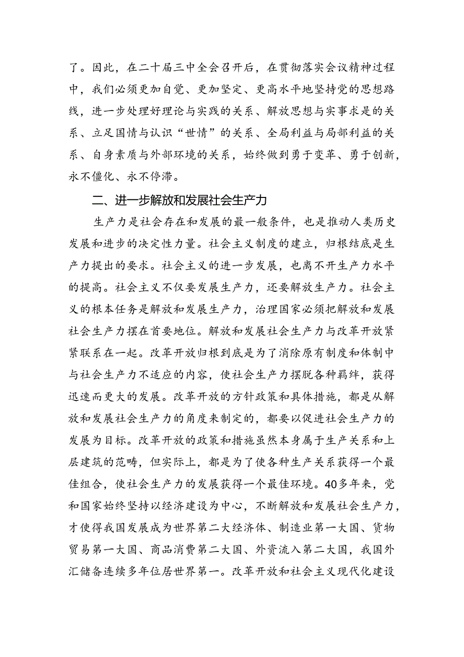 （11篇）学习二十三中全会党课讲稿范文汇编.docx_第3页