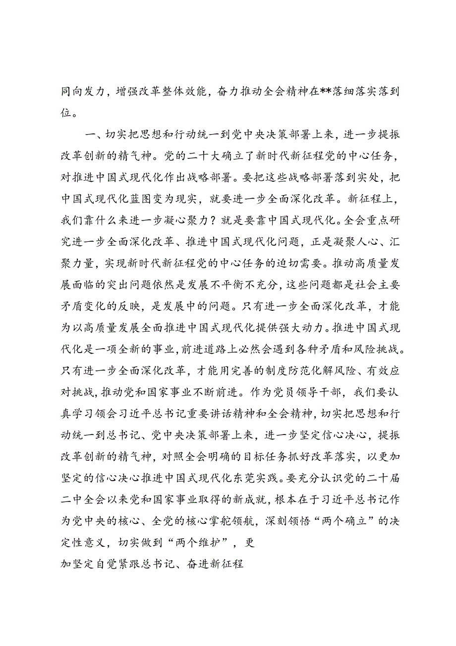 5篇 2024年在传达学习二十三中全会精神会议上的讲话材料发言提纲.docx_第2页