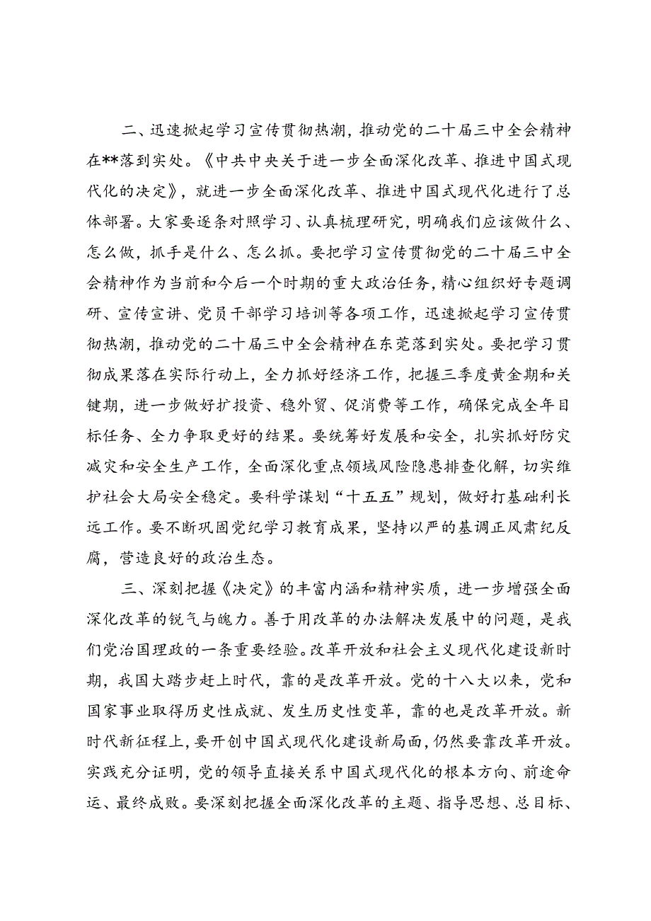 5篇 2024年在传达学习二十三中全会精神会议上的讲话材料发言提纲.docx_第3页