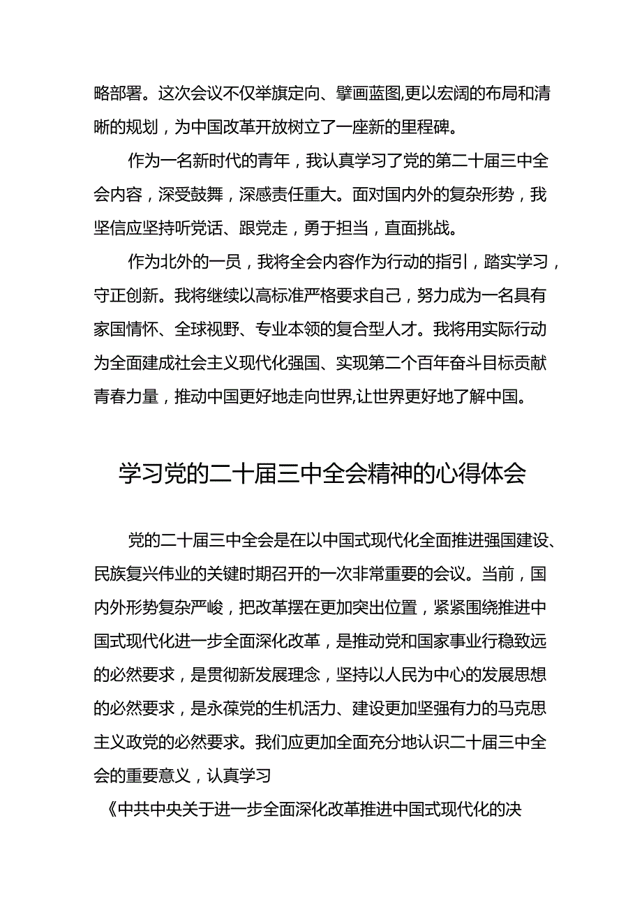 二十三中全会精神心得体会精选模板三十六篇.docx_第3页