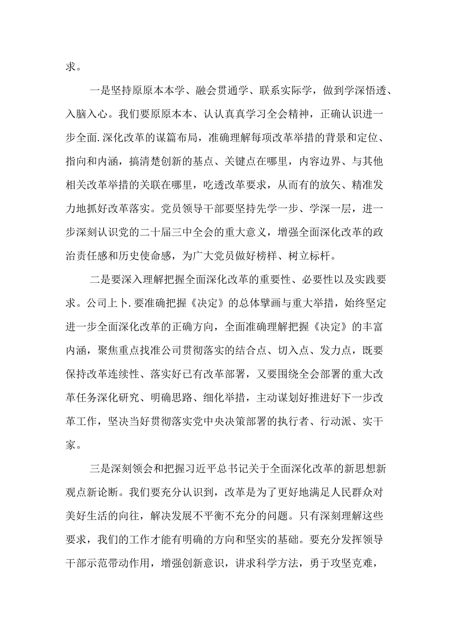 （10篇）学习贯彻党的二十三中全会精神心得感悟.docx_第2页