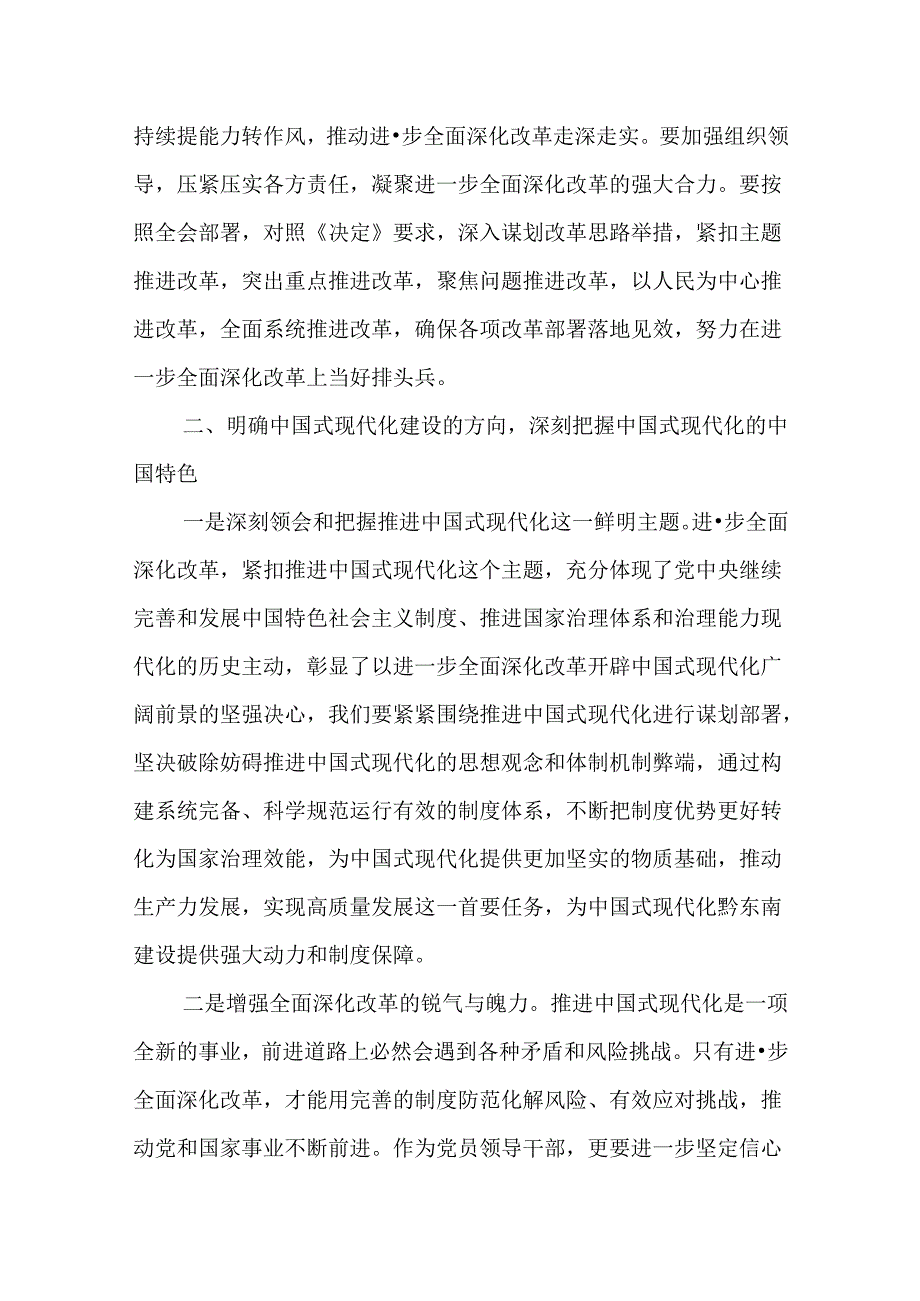 （10篇）学习贯彻党的二十三中全会精神心得感悟.docx_第3页