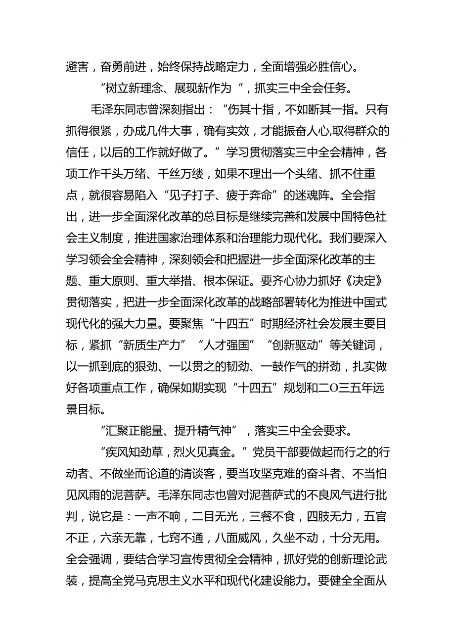（10篇）办公室工作人员学习二十三中全会学习心得体会发言材料（精选）.docx_第3页