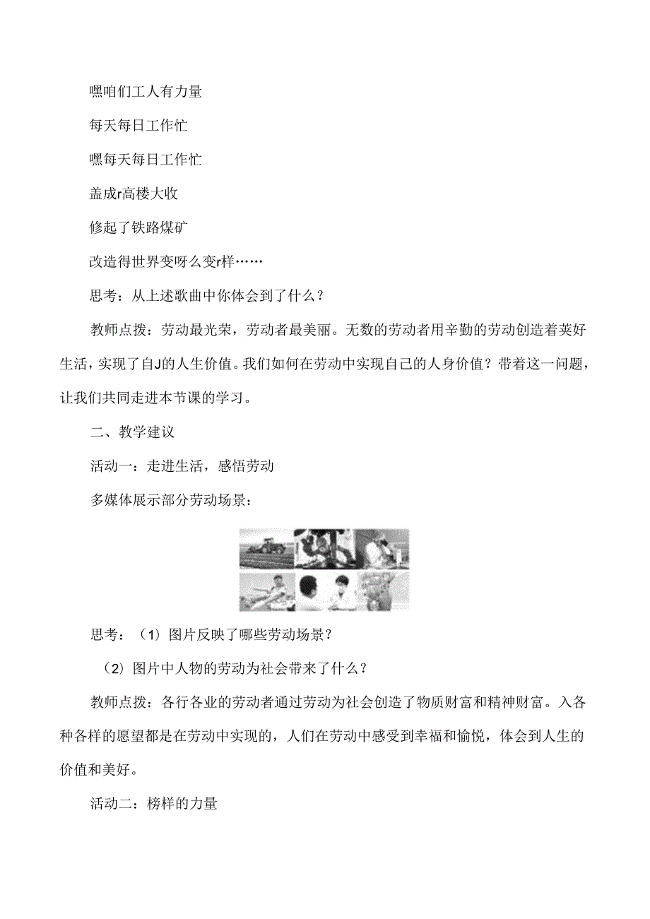 （2024年新改）部编版七年级上册道德与法治《在劳动中创造人生价值》教案.docx_第2页