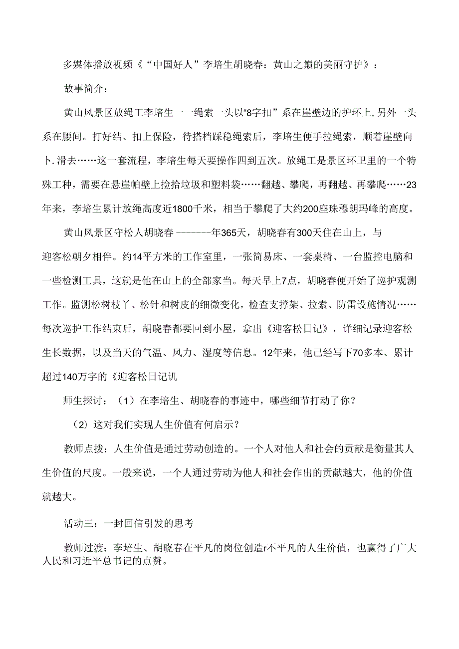 （2024年新改）部编版七年级上册道德与法治《在劳动中创造人生价值》教案.docx_第3页