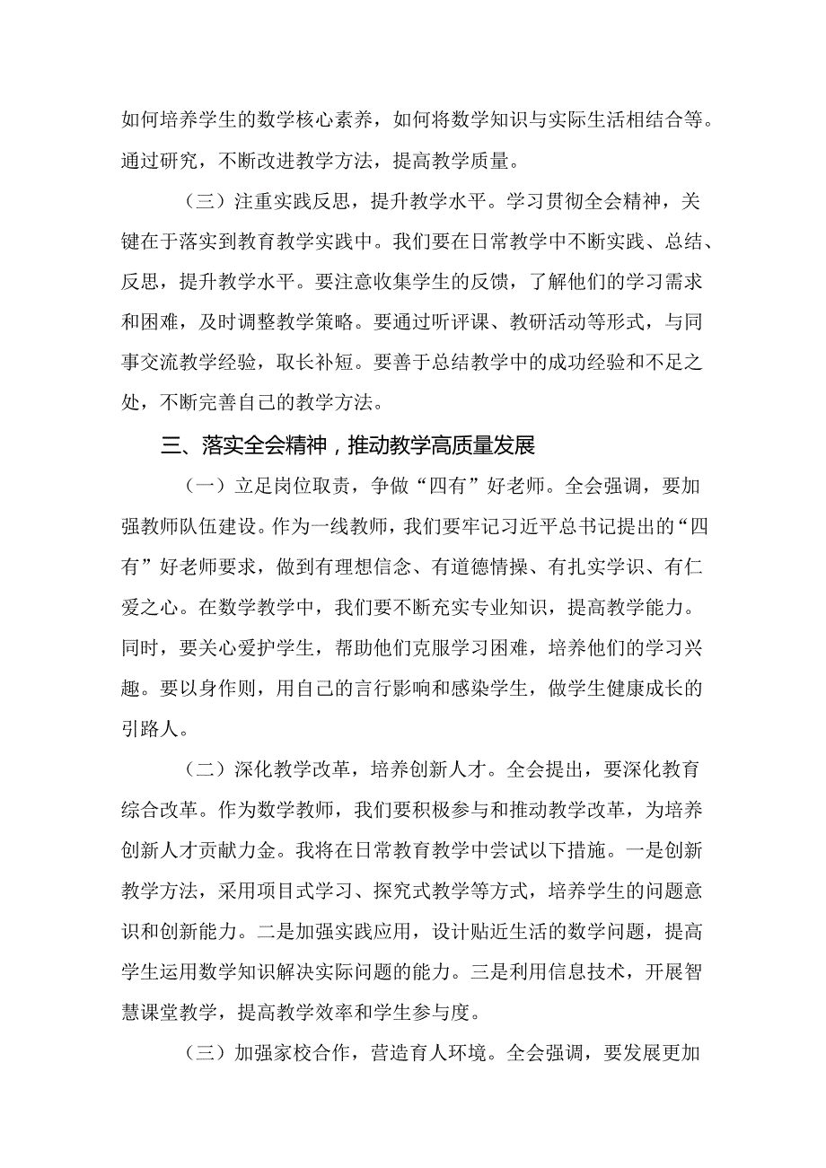 （七篇）2024年关于进一步全面深化改革、推进中国式现代化的决定心得体会（研讨材料）.docx_第3页