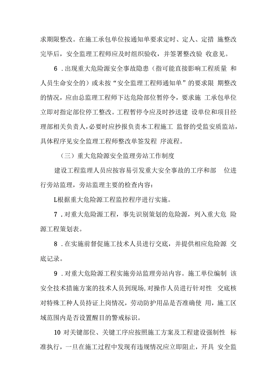 住宅小区工程项目重大危险源安全监理细则.docx_第2页