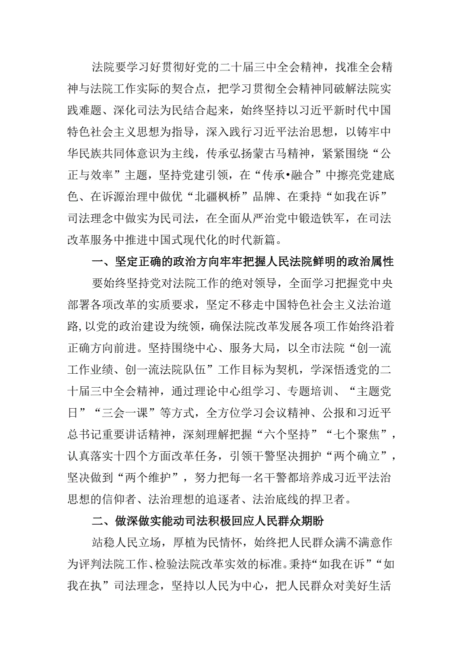 （10篇）政法干部学习二十三中全会精神心得体会汇编.docx_第3页