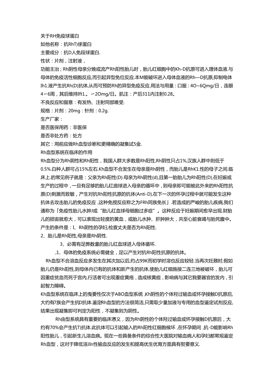 抗d免疫球蛋白[1].docx_第1页