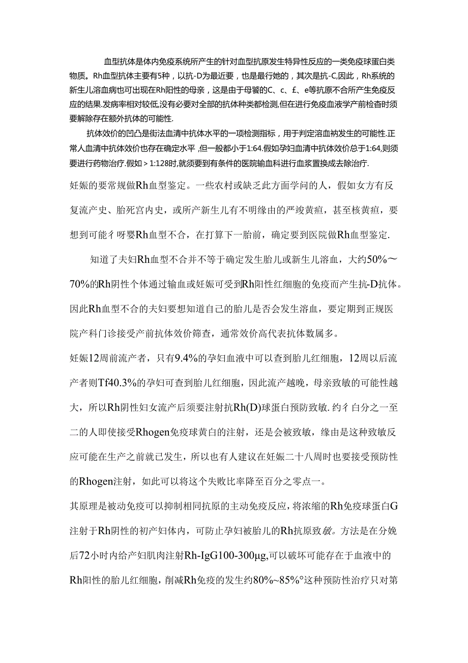 抗d免疫球蛋白[1].docx_第2页