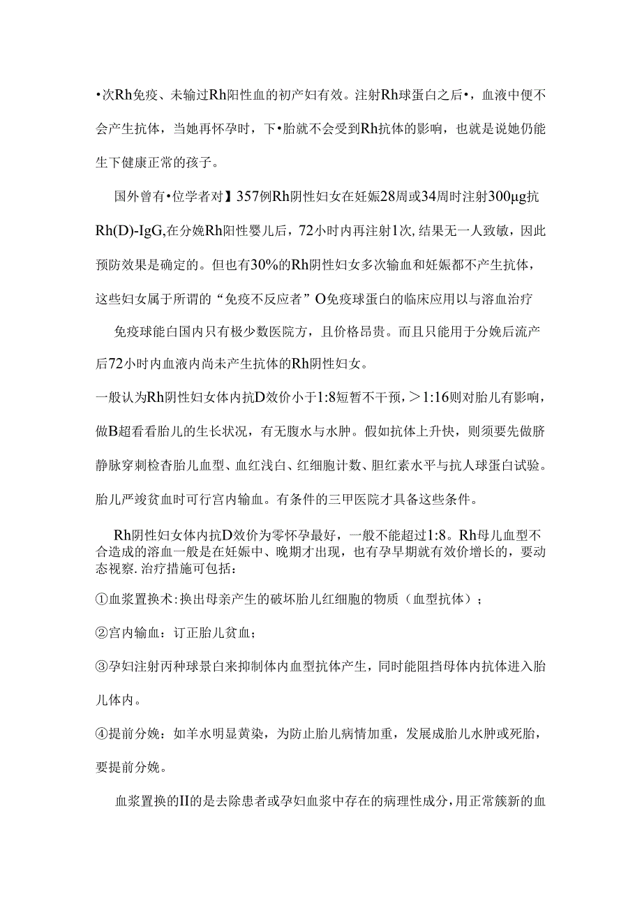 抗d免疫球蛋白[1].docx_第3页