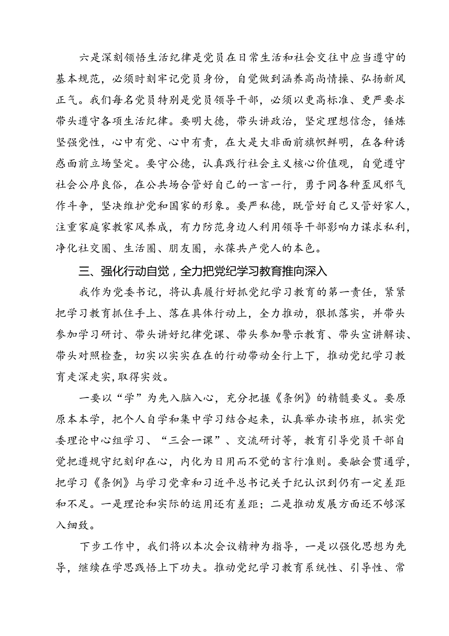 (八篇)在市委2024年党纪学习教育总结大会上的汇报范文.docx_第3页