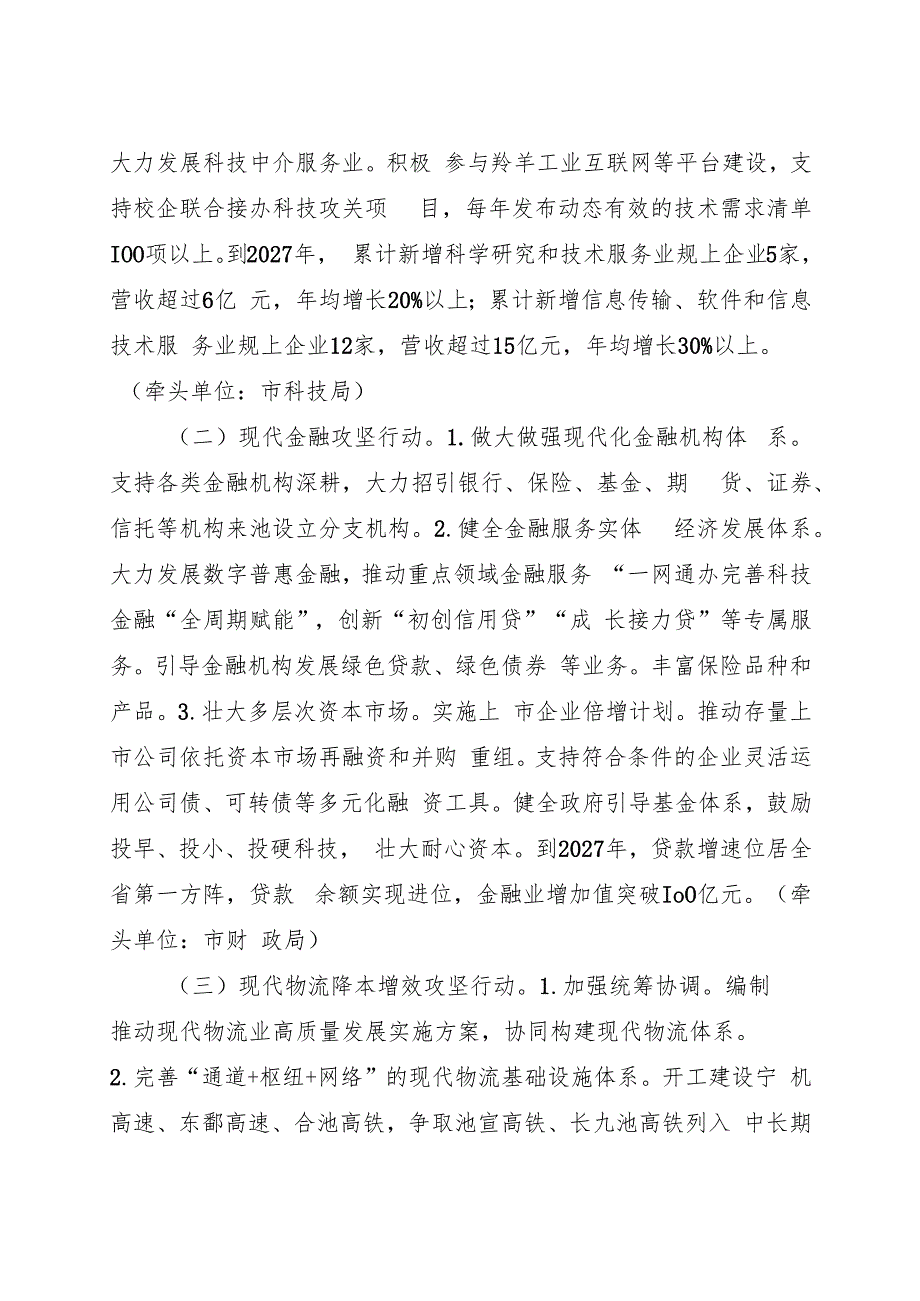 关于全面推进现代服务业高质量发展十大攻坚行动方案.docx_第2页