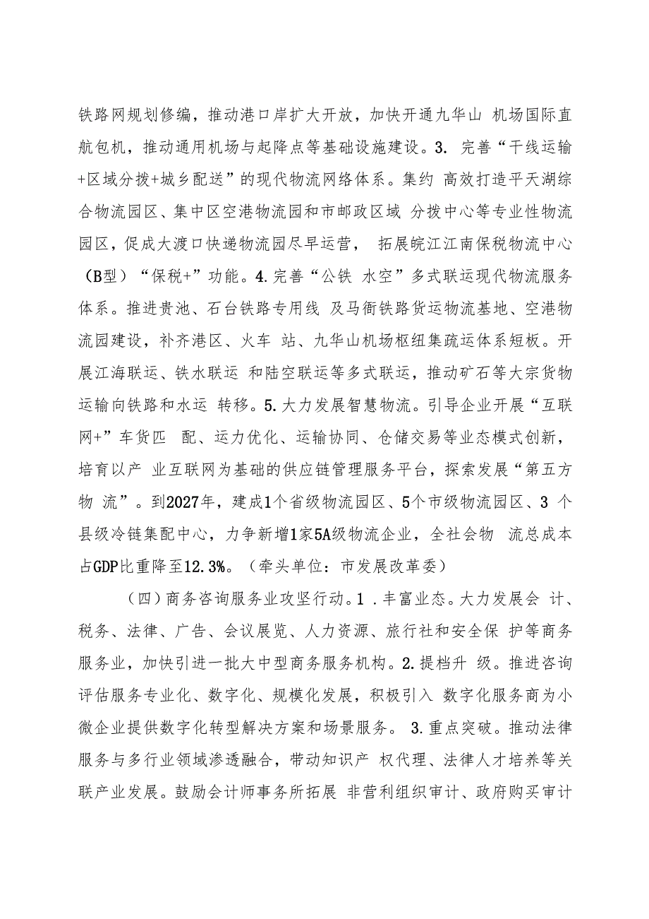 关于全面推进现代服务业高质量发展十大攻坚行动方案.docx_第3页