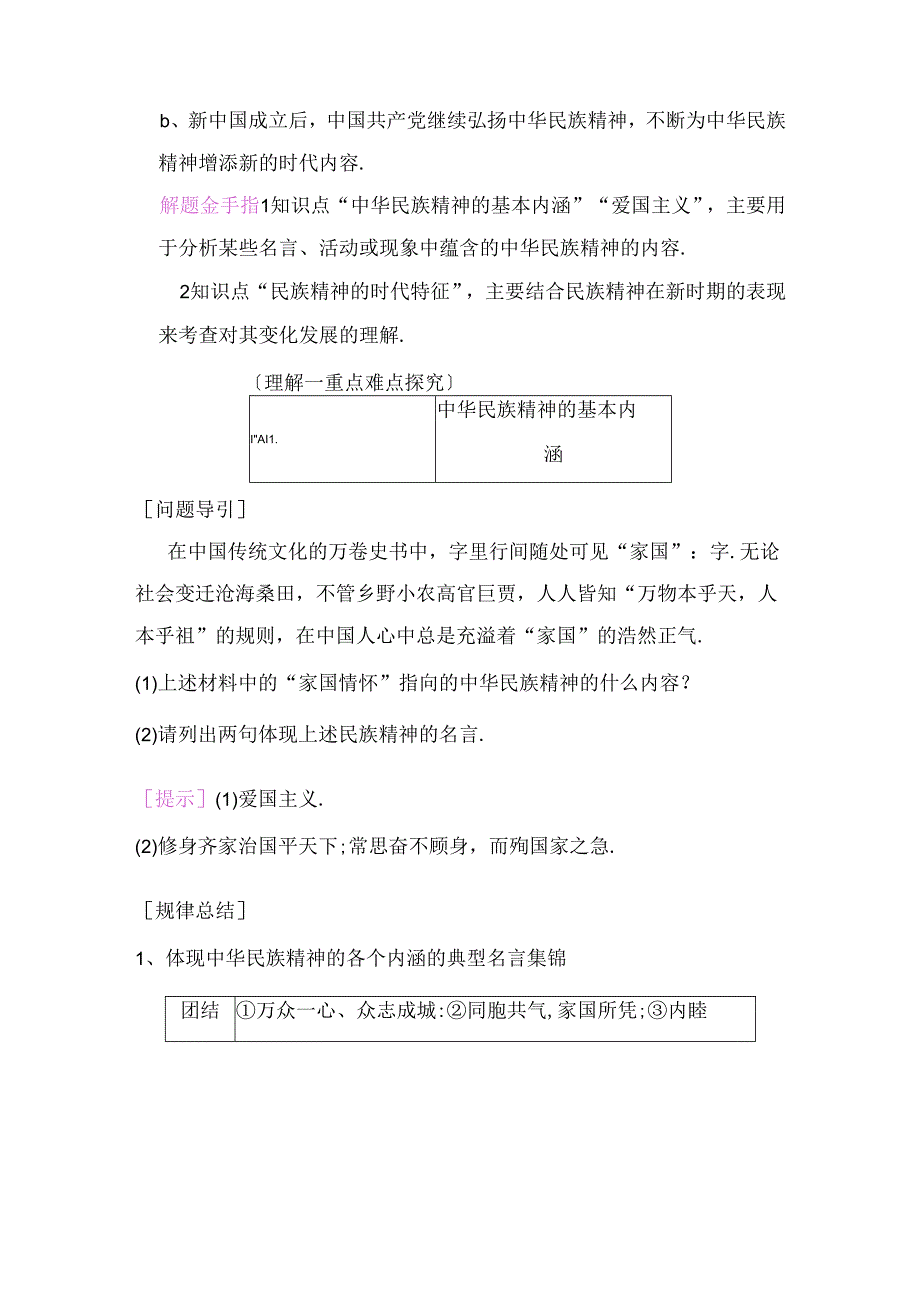 第七课 我们的民族精神测试题.docx_第3页