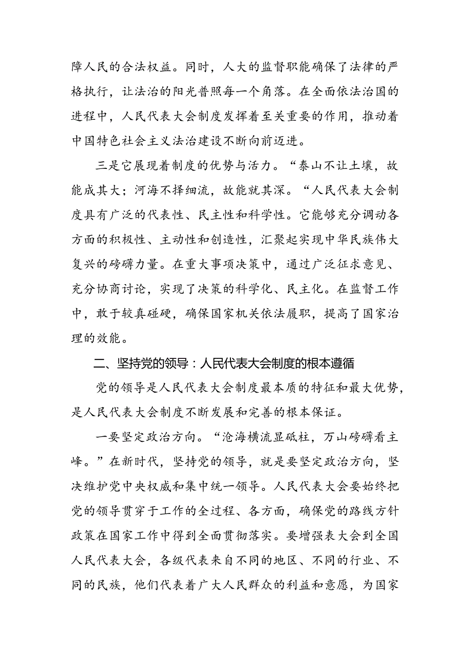 2024庆祝全国人民代表大会成立70周年大会学习心得体会九篇.docx_第2页