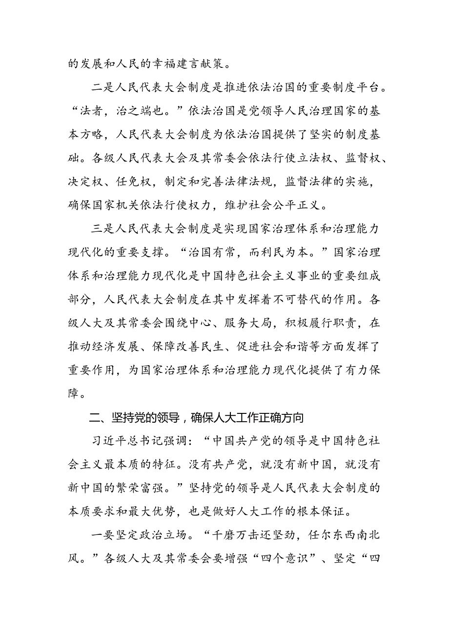 2024庆祝全国人民代表大会成立70周年大会学习心得体会九篇.docx_第3页