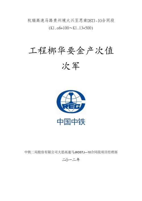 工程部安全生产责任状书.docx