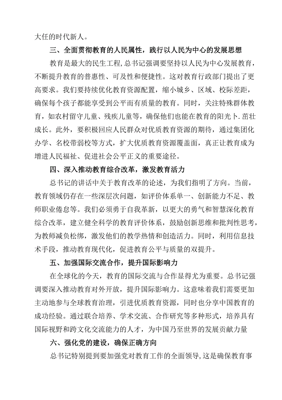 10篇学习2024年全国教育大会精神心得体会优选.docx_第3页