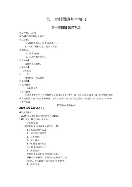 机械识图教案.docx