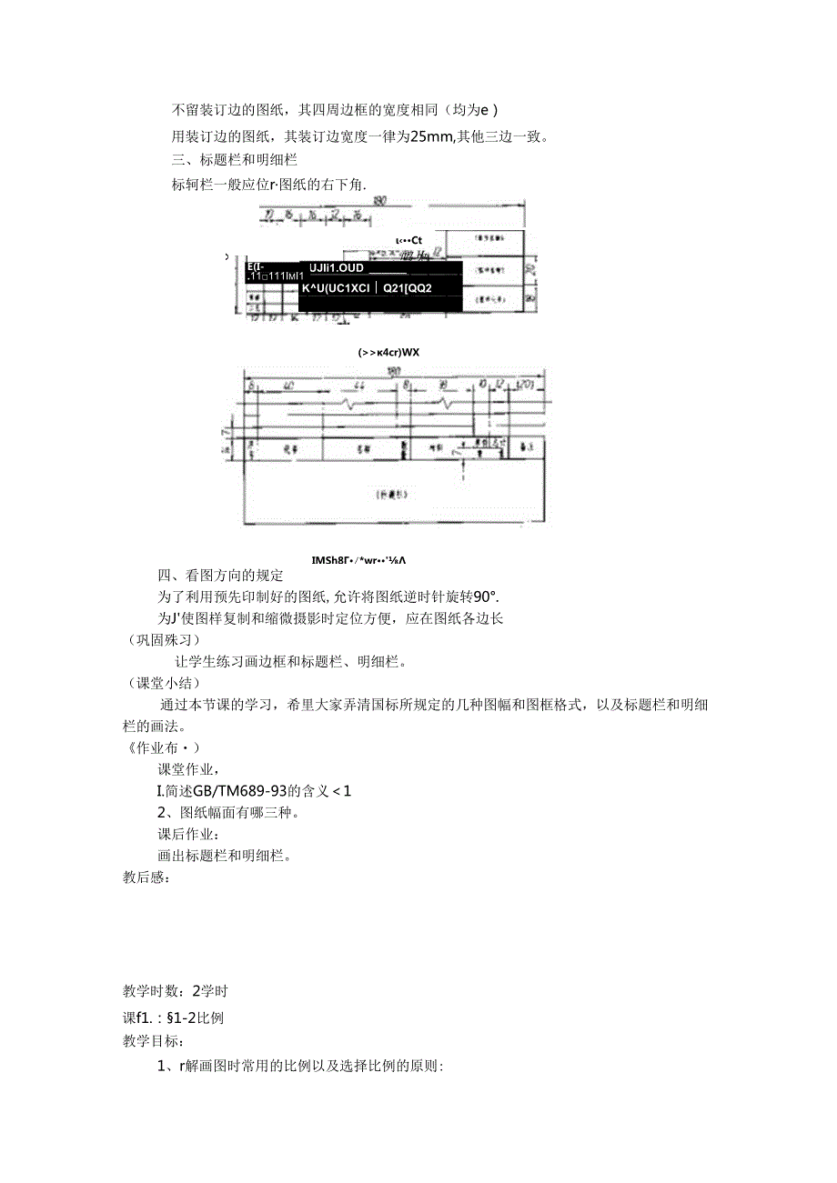 机械识图教案.docx_第2页