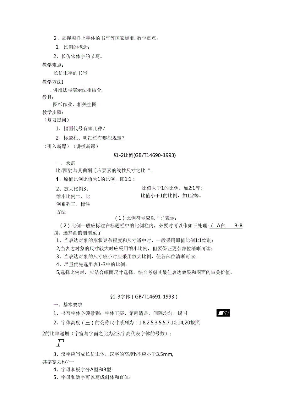 机械识图教案.docx_第3页
