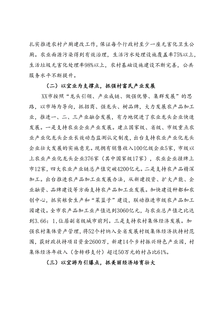 在2024年全省宜居宜业和美乡村建设推进会上的汇报发言(1).docx_第2页