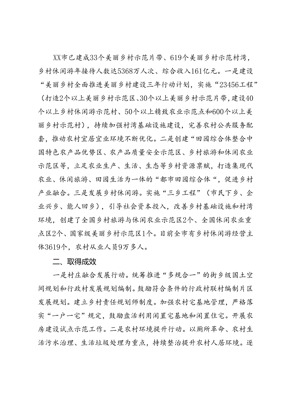在2024年全省宜居宜业和美乡村建设推进会上的汇报发言(1).docx_第3页