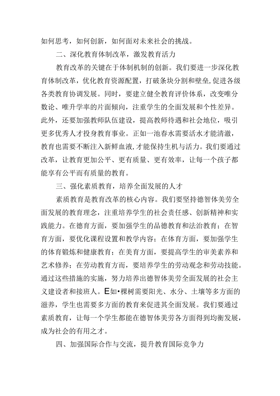 （9篇）教师学习二十三中全会精神心得体会集合.docx_第2页