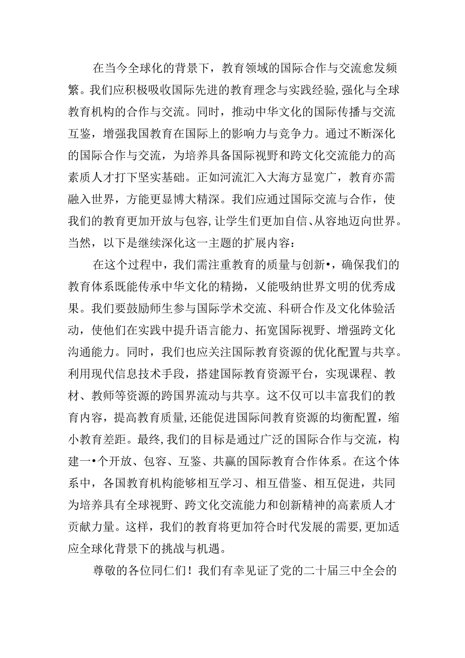 （9篇）教师学习二十三中全会精神心得体会集合.docx_第3页