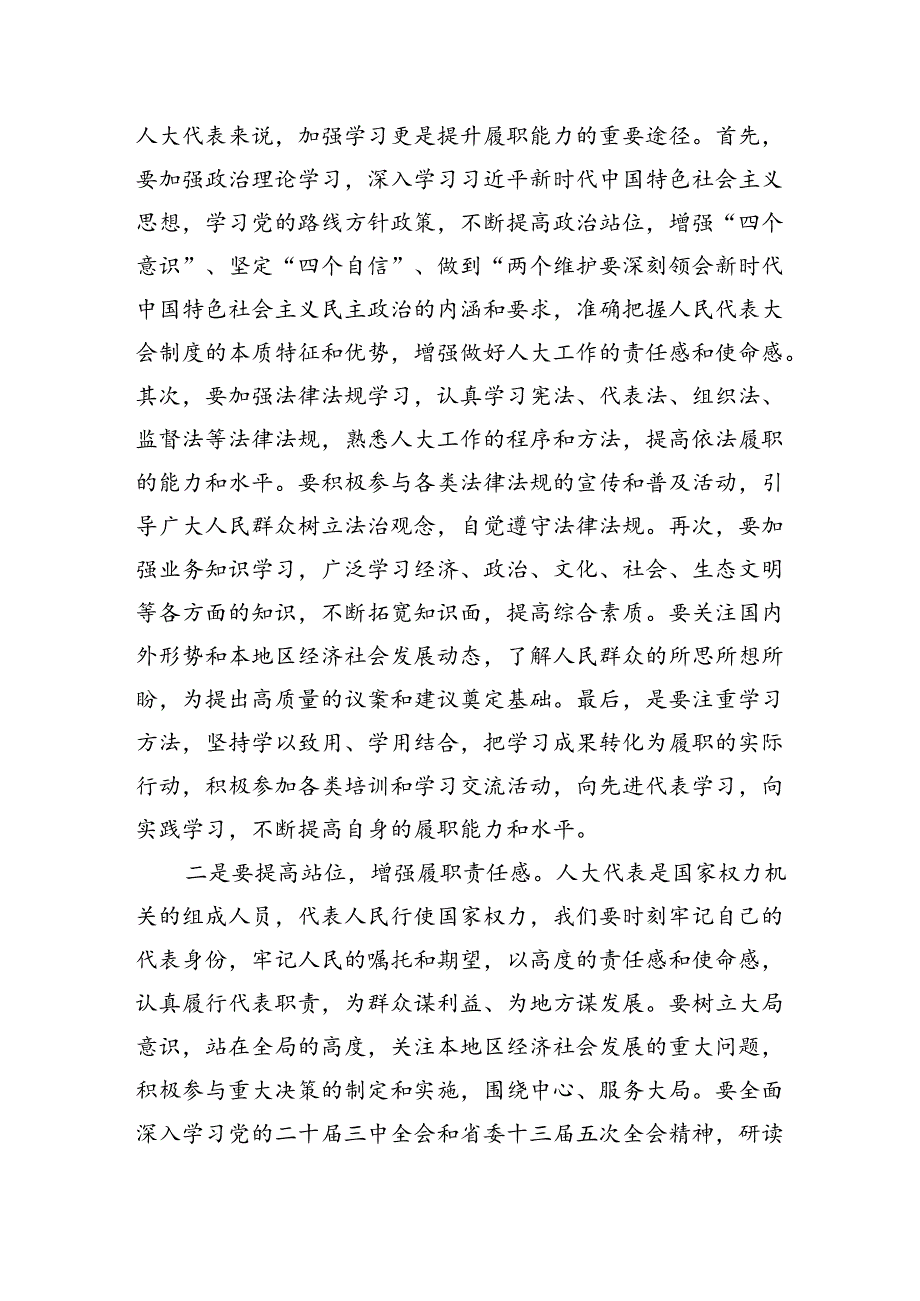 在区人大常委会2024年代表座谈会上的讲话.docx_第2页