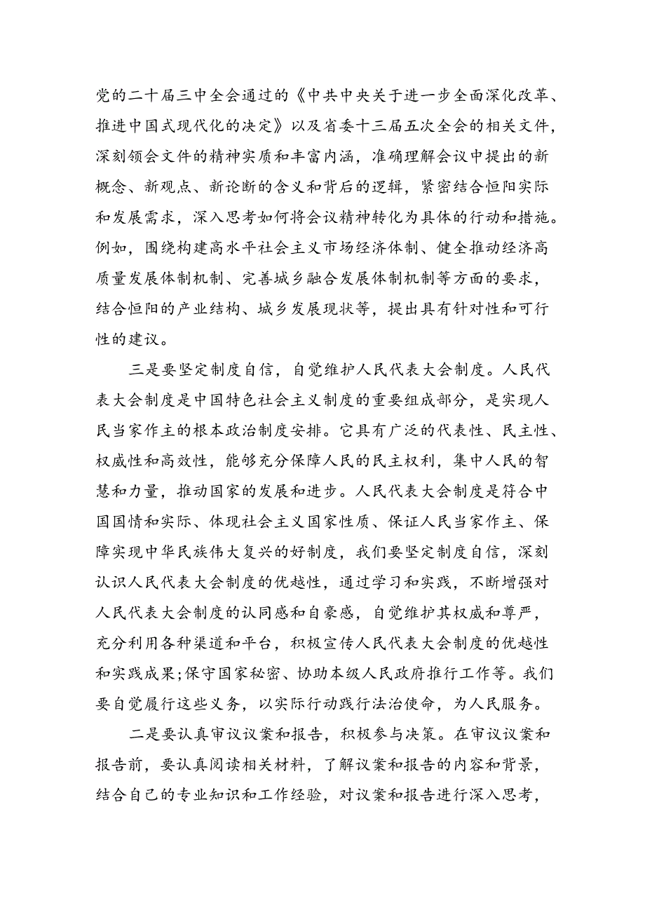 在区人大常委会2024年代表座谈会上的讲话.docx_第3页