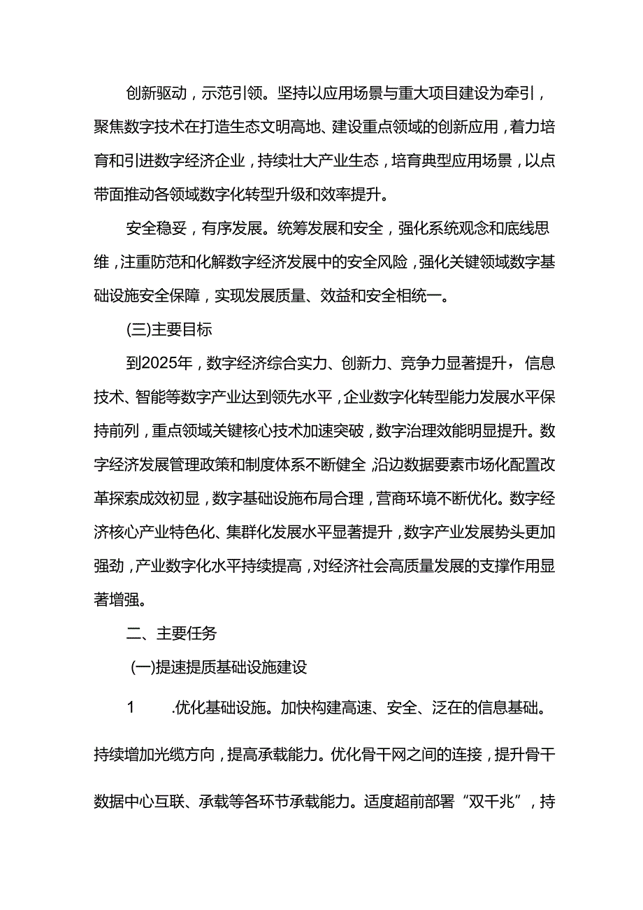 数字城市发展三年行动方案（20252027）.docx_第2页