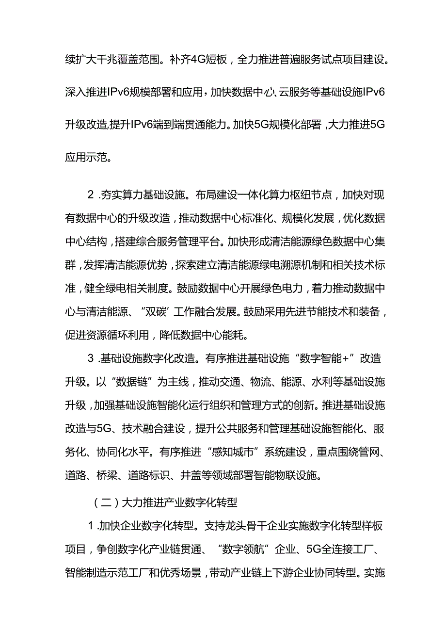 数字城市发展三年行动方案（20252027）.docx_第3页