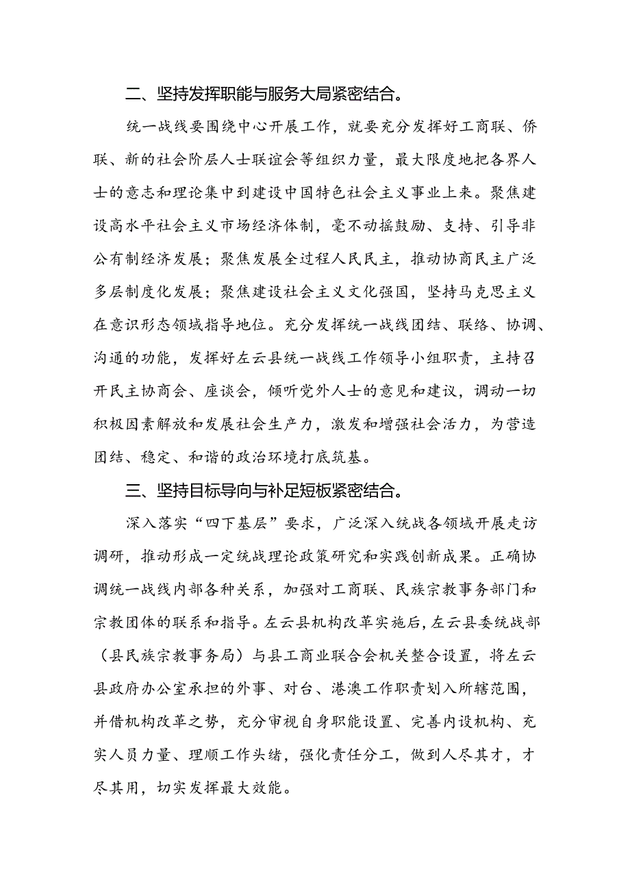 （11篇）统战部长学习贯彻党的二十三中全会精神心得体会范文.docx_第3页