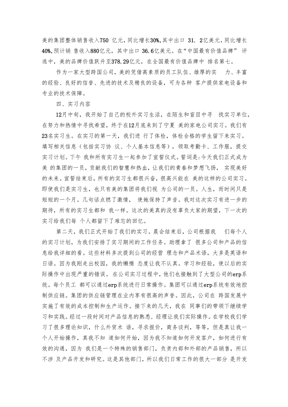 大学寒假实习报告范文（5篇）.docx_第2页